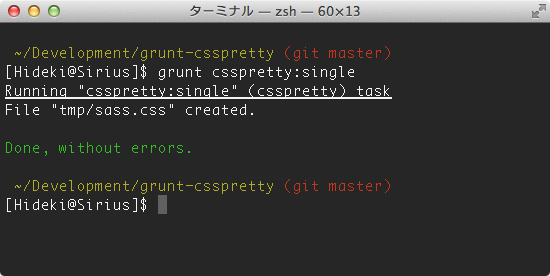 grunt-cssprettyプラグインを実行した画面