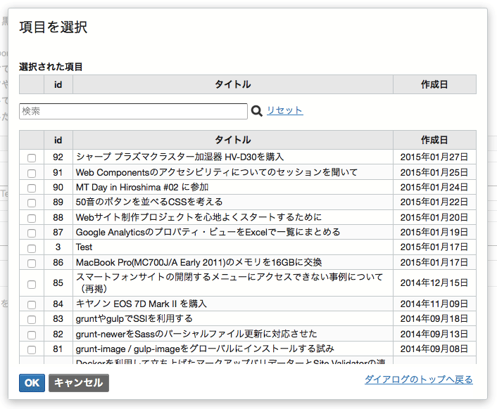 MTAppListingで記事リストを読み込んだ様子