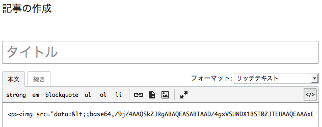 画像がData URIで配置された様子