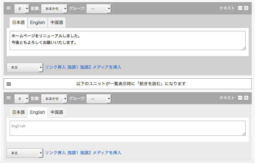 site2015テーマのユニットテンプレートを差し替えて、日本語・英語・中国語が入力可能になっている画面例