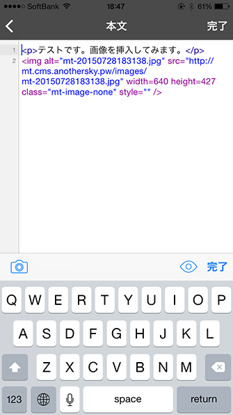 Movable Type for iOSで新規作成した記事を編集する画面。先に示したHTMLが表示されています。