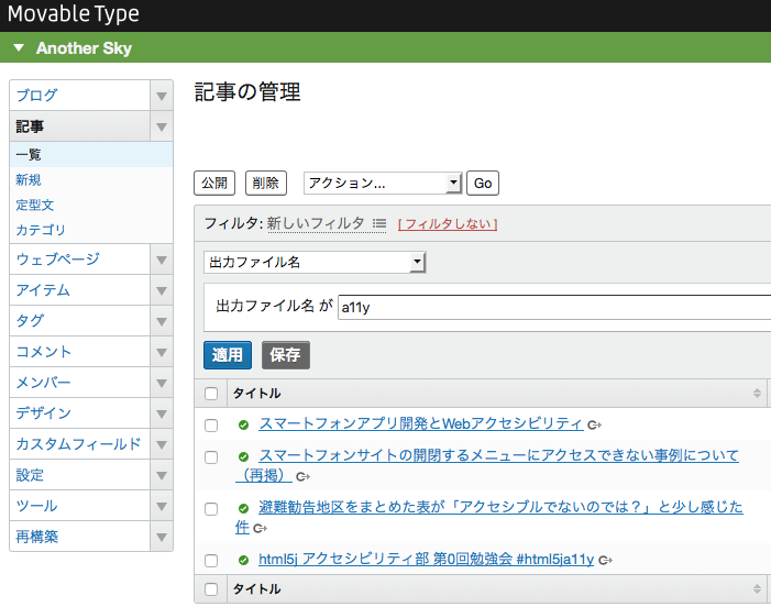 Movable Typeの記事一覧画面の例