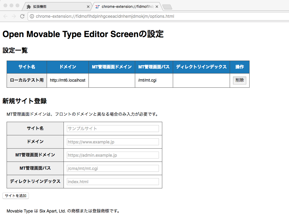 Open Movable Type Editor Screenの設定画面のスクリーンショット