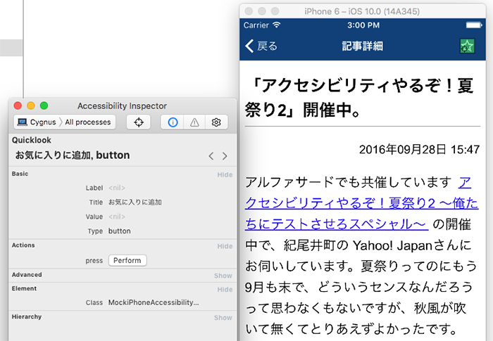 Accessibility Inspectorでボタンがどのように読み上げられるか確認している画面