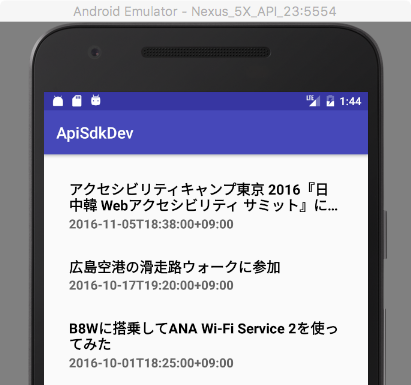 Movable Type Data API SDK for Android（仮称）を利用して、Androidアプリに記事一覧を表示した画面