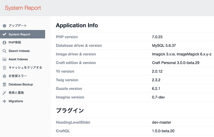 Craft 3アップグレード後のシステムレポート画面