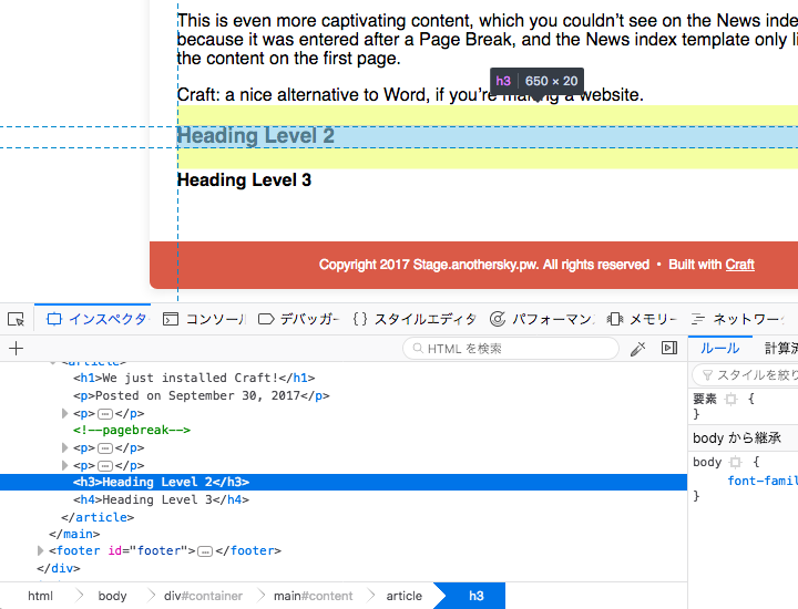 Firefoxで記事ページを表示しインスペクターで要素を調べている様子