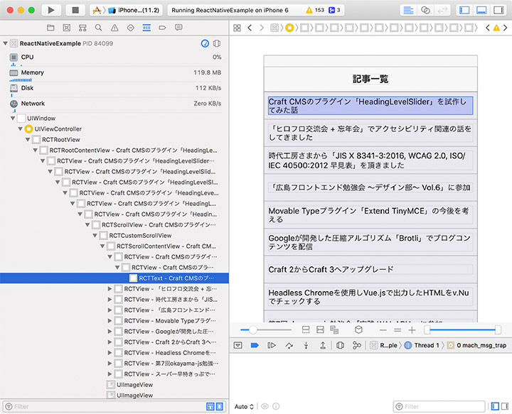 画面キャプチャ：アプリ画面の階層構造をビジュアルで表示した様子