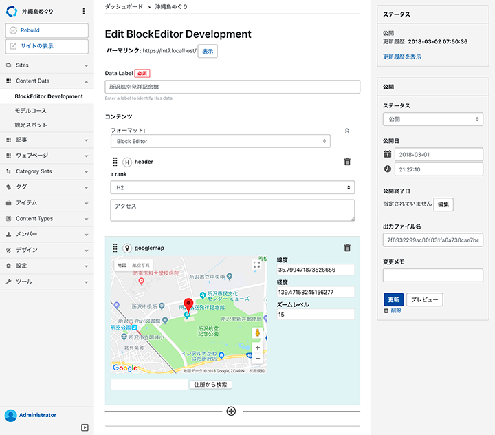 画面キャプチャ：コンテンツタイプ編集画面のブロックエディタでGoogleマップにより緯度・経度を入力可能にした画面