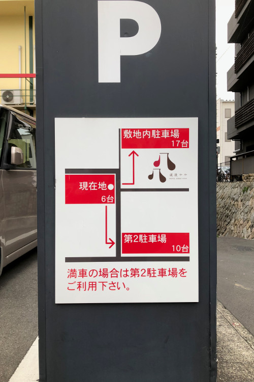 道後ややの公式駐車場案内図