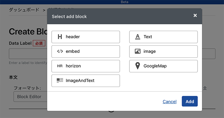 画面キャプチャ：Beta2で変更されたブロックエディタでフィールドを追加するダイアログ