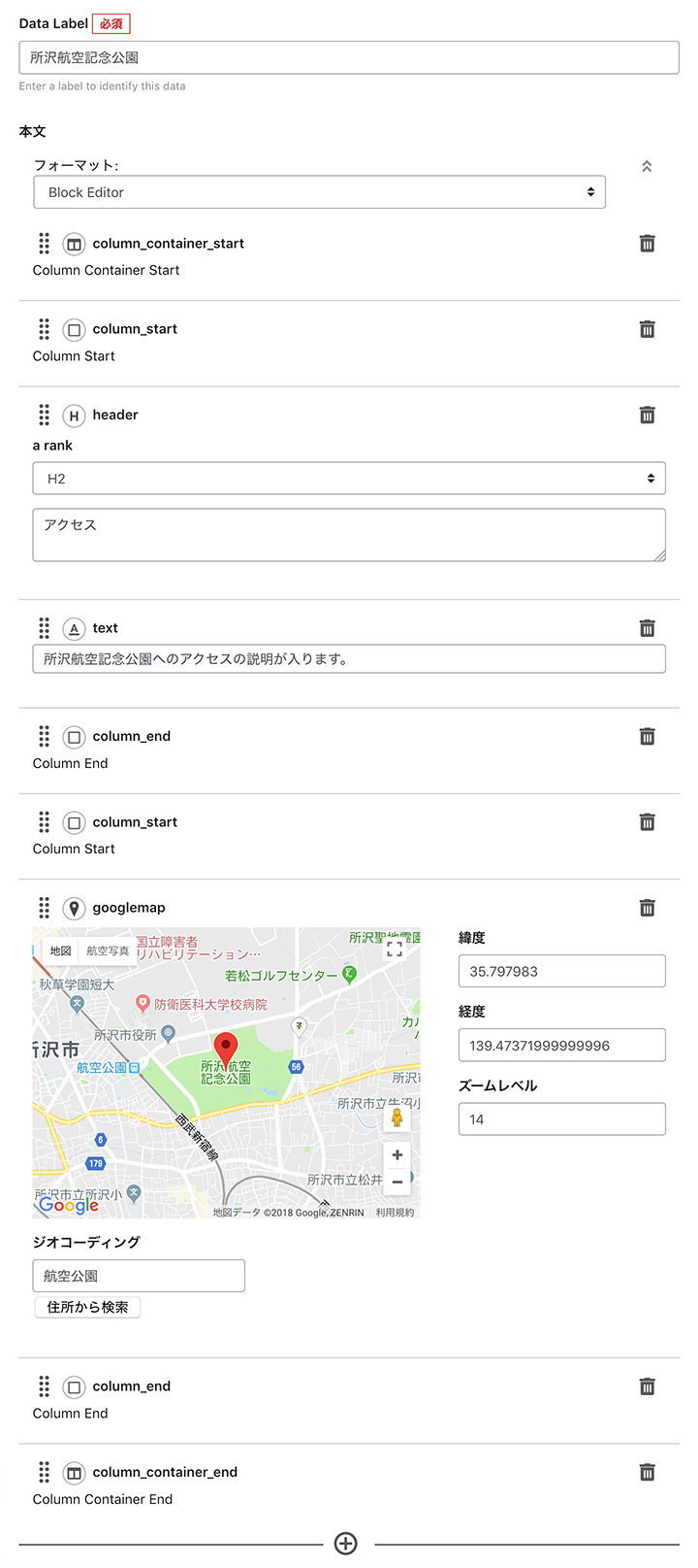 画面キャプチャ：ブロックエディタで2カラムのレイアウトを編集している様子。1カラム目に見出しとテキスト、2カラム目にGoogle マップフィールドを入れています。