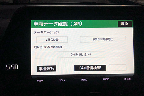 ダイアグ画面のCAN車両情報。車両情報が「C-HR」に設定された。