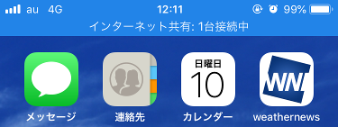 テザリング使用中のiPhoneホーム画面