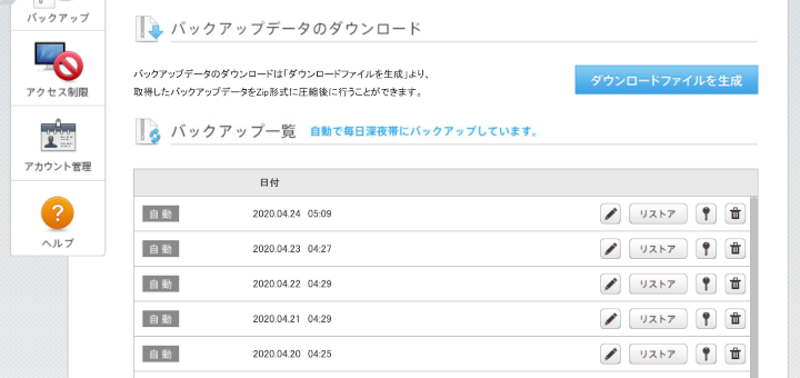 SmartReleaseでバックアップデータを表示している様子