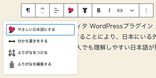 ブロックエディタ（Gutenberg）にSimplified Japaneseプラグインを適用した画面