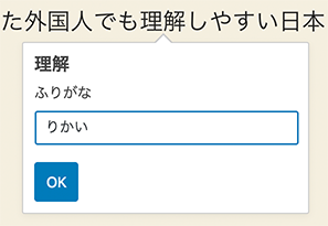 Simplified Japaneseプラグインでルビを編集する画面