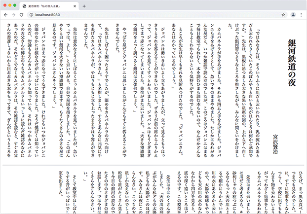 Chromeで宮沢賢治の銀河鉄道の夜を表示させた画面。2段組で文章が表示されている。
