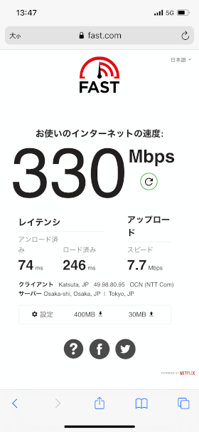 画面キャプチャ：Fast.comで通信速度を計測した画面。下り330Mbps・上り7.7Mbpsという結果