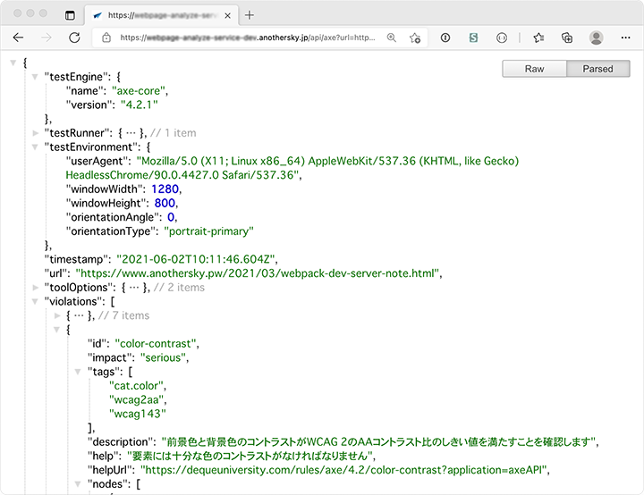 ブラウザでEC2にアクセスしアクセシビリティチェックの結果JSONが表示された画面のキャプチャ