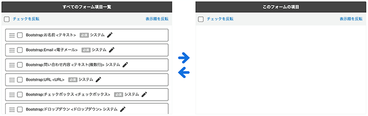 画面キャプチャ：PowerCMS 5のフォーム項目設定画面