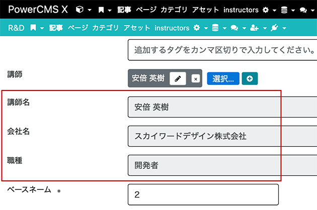 リレーションで選択したオブジェクトのデータを表示させた例