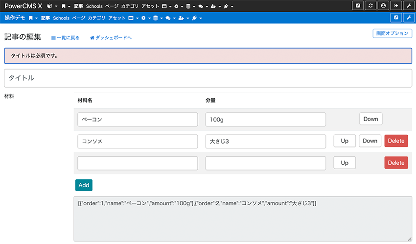 オブジェクトの保存時にエラーが発生した場合もVue.jsで入力したデータが保持されている画面