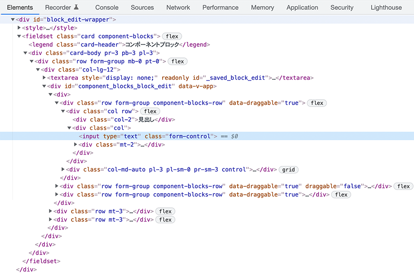 コンポーネントベースのブロックエディタ試作品を利用している画面のDOMを確認した画面
