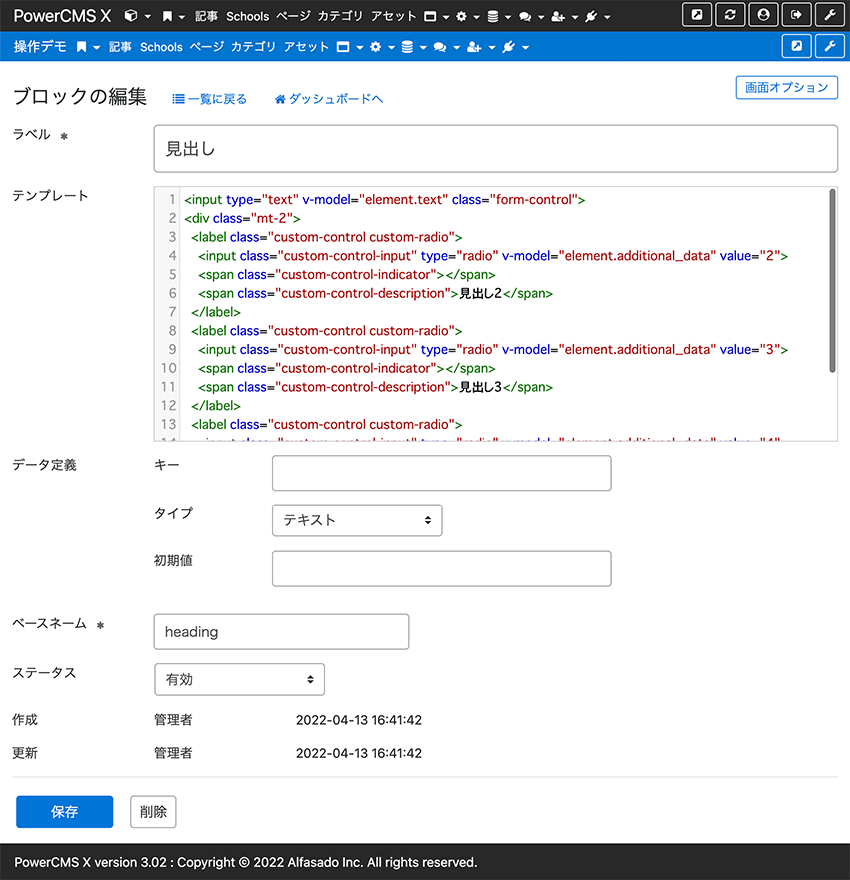 見出しブロックの情報を入力する画面のサンプル