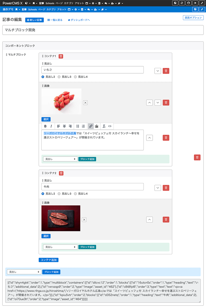 マルチブロック機能を実装したPowerCMS Xの画面