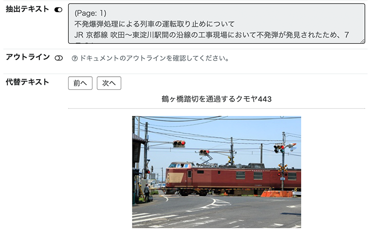 PowerCMS Xのアセット編集ページでPDFの情報を表示している画面。PDFから抽出したテキストやPDF内の画像と代替テキストを表示している。