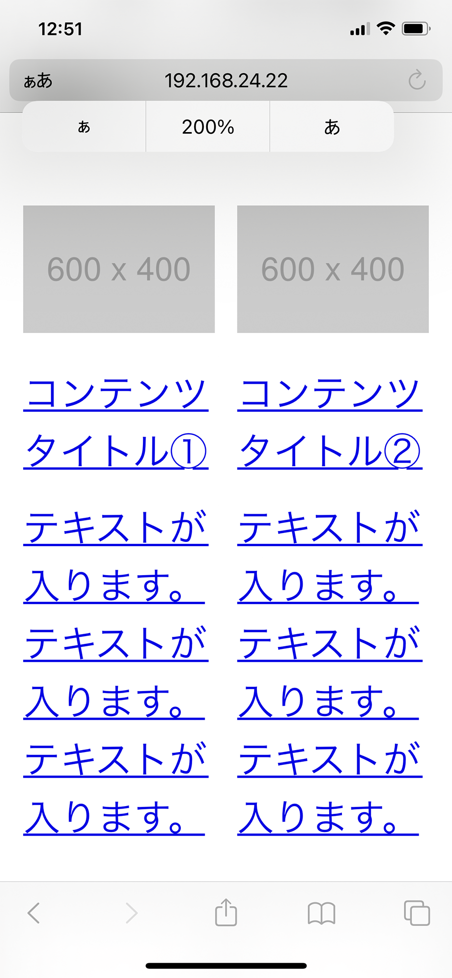 iPhone 12 ProのSafariで改善前のCSSによる200%拡大表示。2カラム表示で1カラム1行5文字程度表示されている