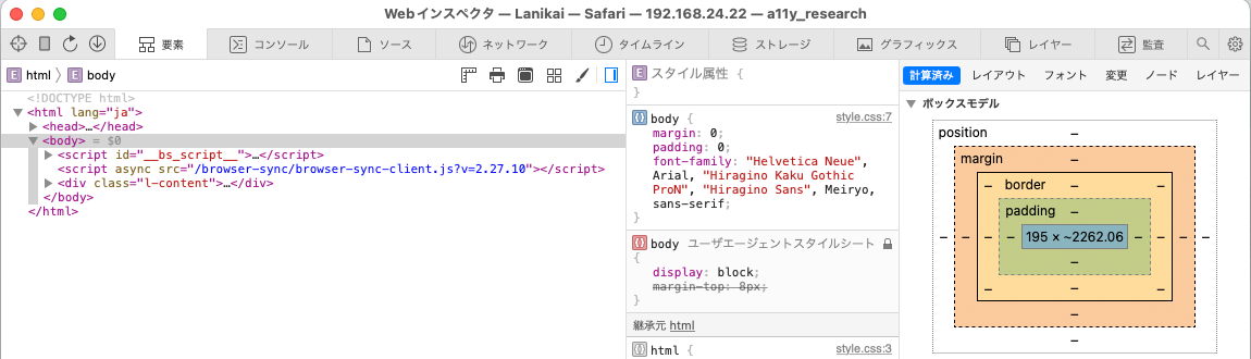 iPhoneのSafariでサンプルページを表示し、Mac版SafariのWebインスペクタでbody要素の幅を調査した画面