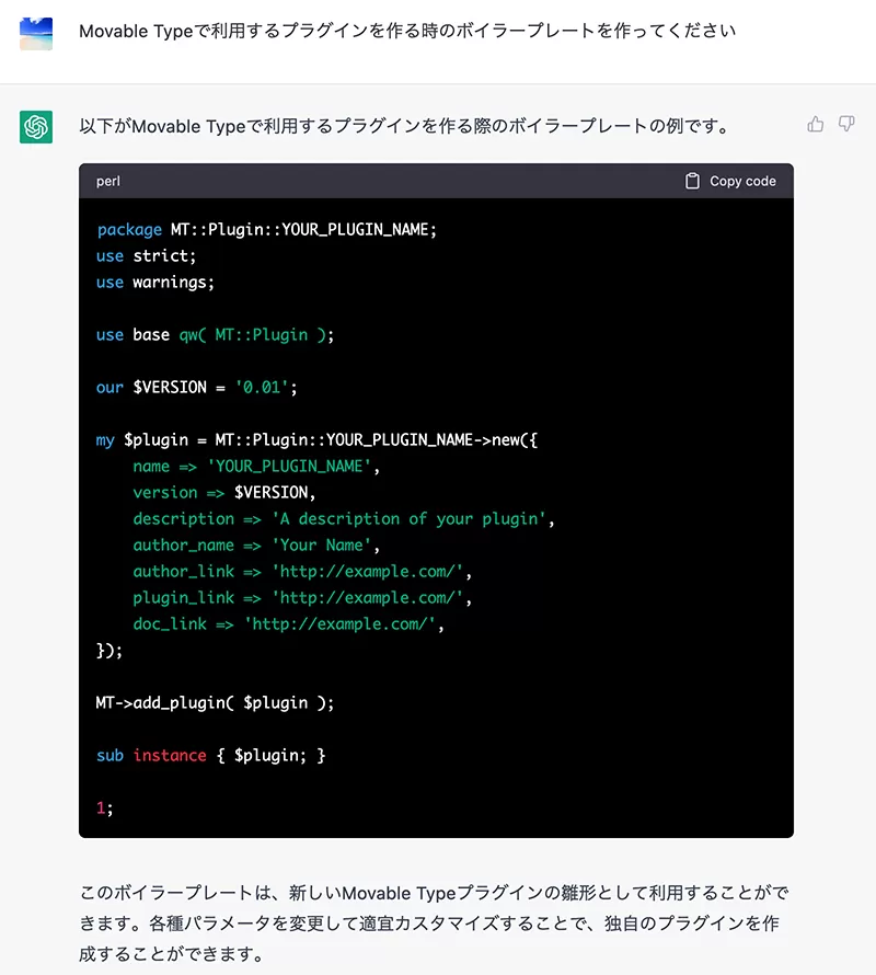 画面キャプチャ：ChatGPTにMovable Typeのプラグインのボイラープレートを作成してもらった様子