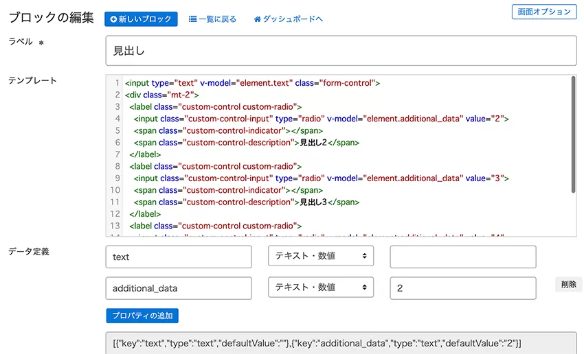 画面キャプチャ：開発中のブロック定義編集画面