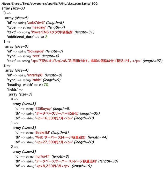 画面キャプチャ：JSON文字列のデコード結果をvar_dumpで表示した画面