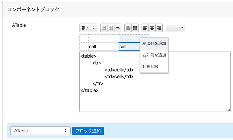 画面キャプチャ：a-table.jsを表示させた画面