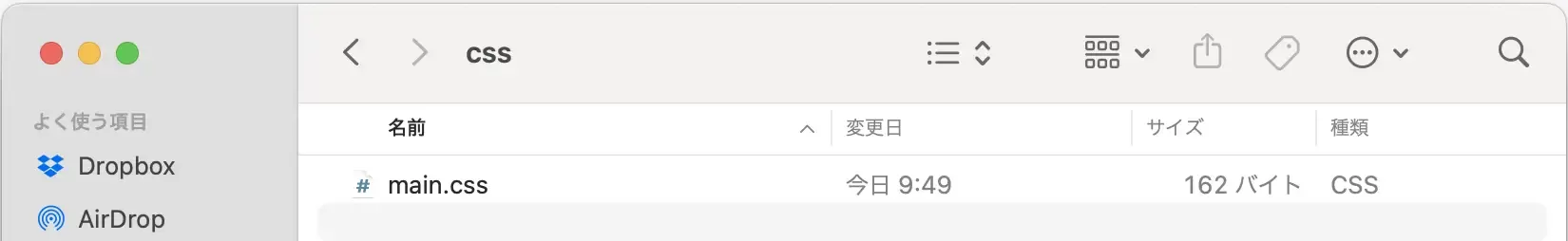 Finderでmain.cssのあるディレクトリを表示した画面のキャプチャ