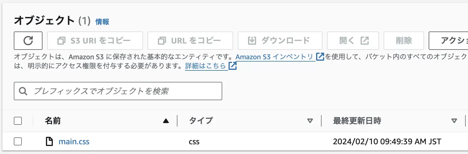 AWSのコンソールでバケット内のファイルを表示した画面のキャプチャ