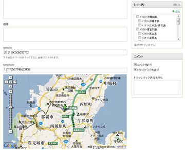 Google Mapsを表示させた記事編集画面