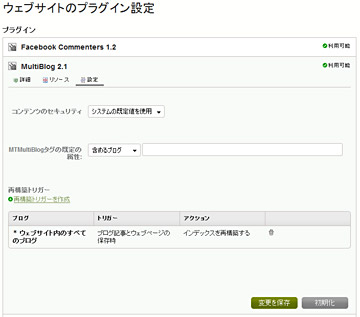 MultiBlog 2.1プラグイン設定画面の例