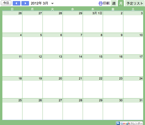 gcalendar-wrapper.phpを利用して埋め込んだカレンダーの表示例