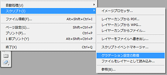 Photoshop CS3でのメニュー表示例