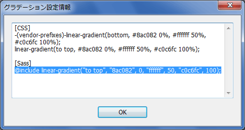 グラデーション設定情報の表示例