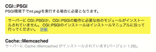 モジュールインストール後のmt-check.cgiの様子