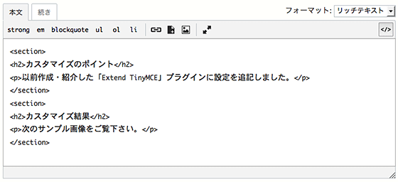 section要素を2つ挿入した記事のソースコード例