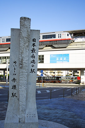 「日本最南端の駅」の碑