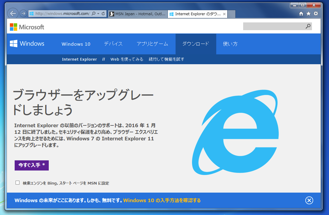 Windows 7のInternet Explorer 10に表示されたブラウザアップデートを促す案内画面のキャプチャ